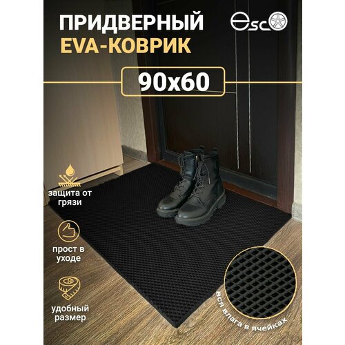 Коврик Eva, Ева придверный 90х60 Черный