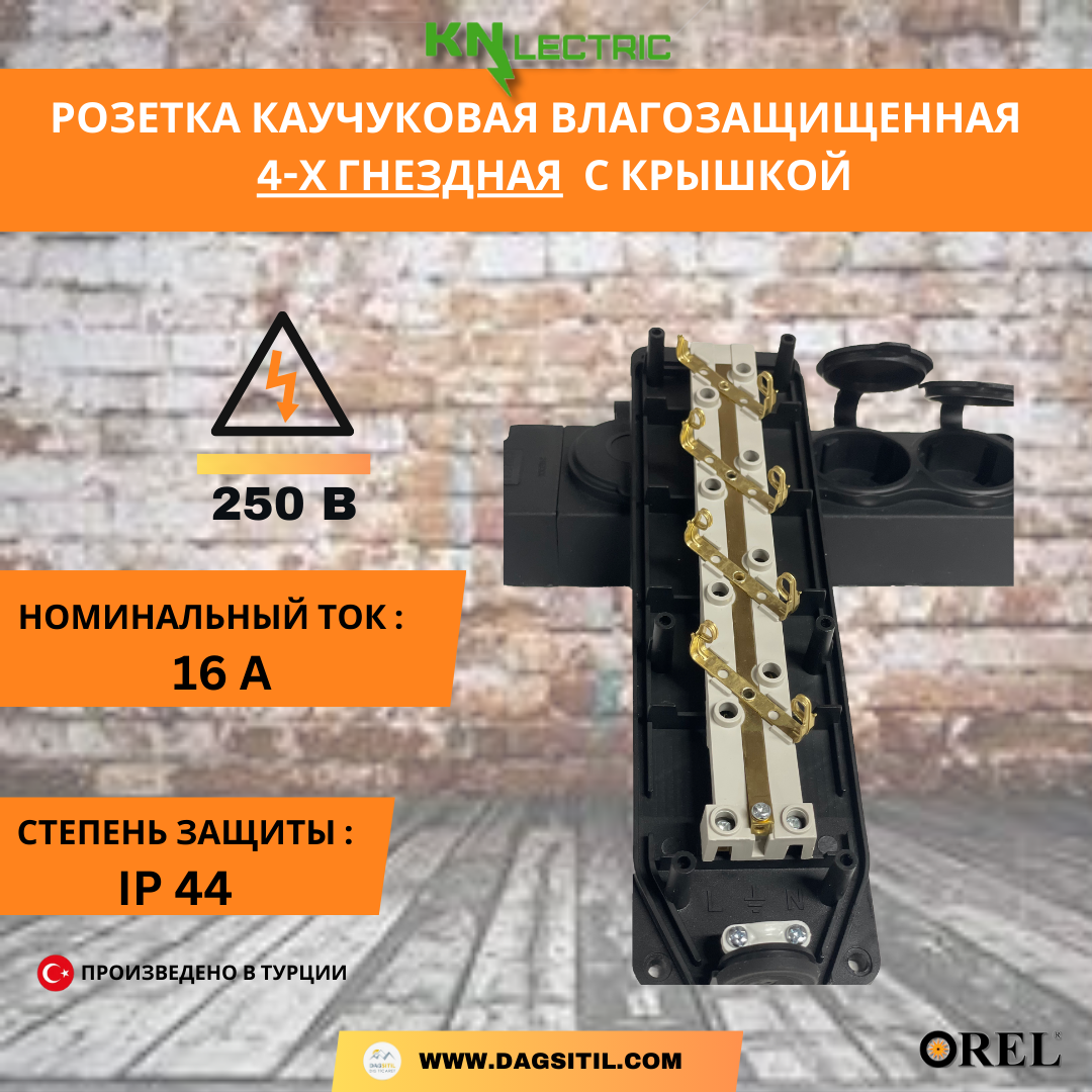 Колодка влагозащитная OREL 4-х местная 16 А 250 В IP44