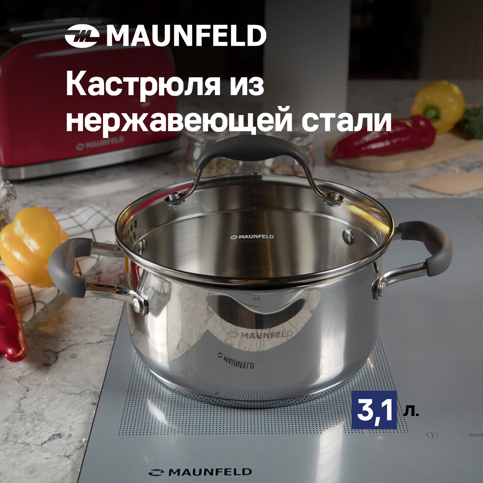 Кастрюля MAUNFELD LAURA MCS31S08GR из нержавеющей стали со стеклянной крышкой, 20 см, 3,1 л.