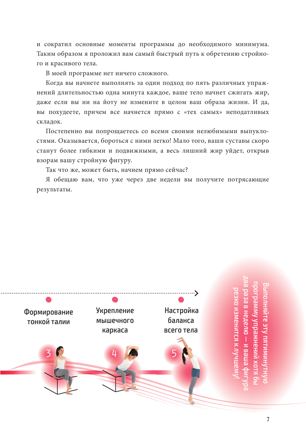 Метод Сакума. Японская система формирования здорового мышечного каркаса за 5 минут в день - фото №6