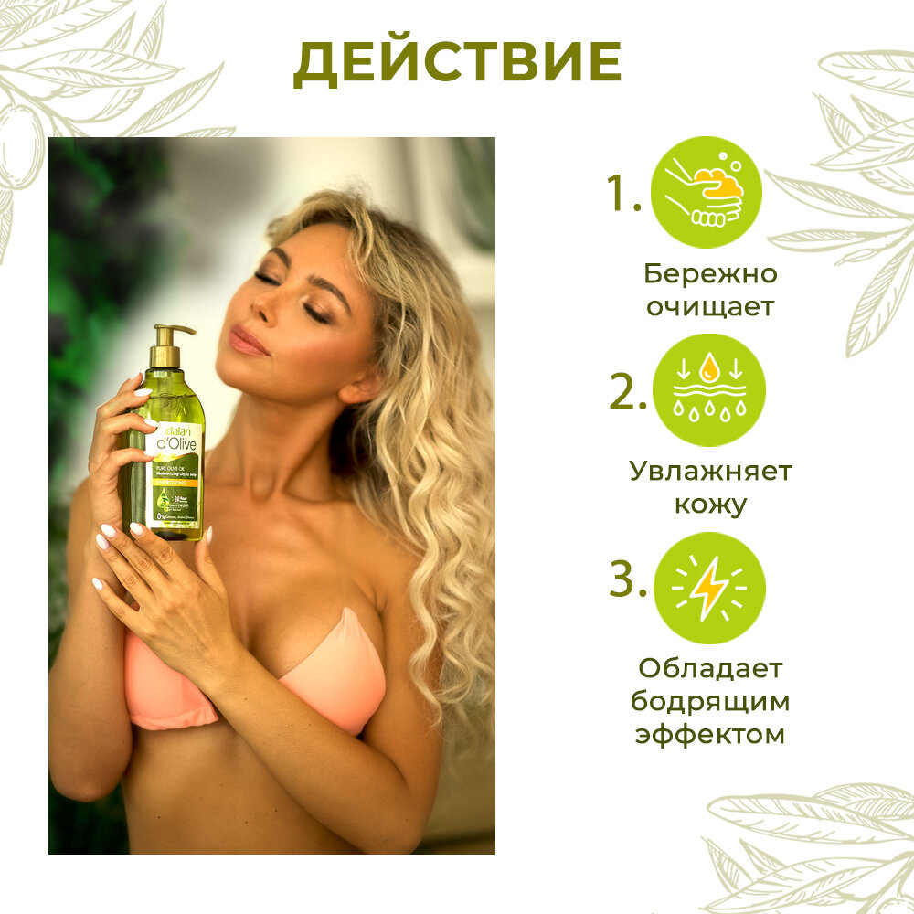 Изображение Натуральное турецкое жидкое мыло для рук туалетное Dalan d'Olive, заряд бодрости Бергамот, 300 мл