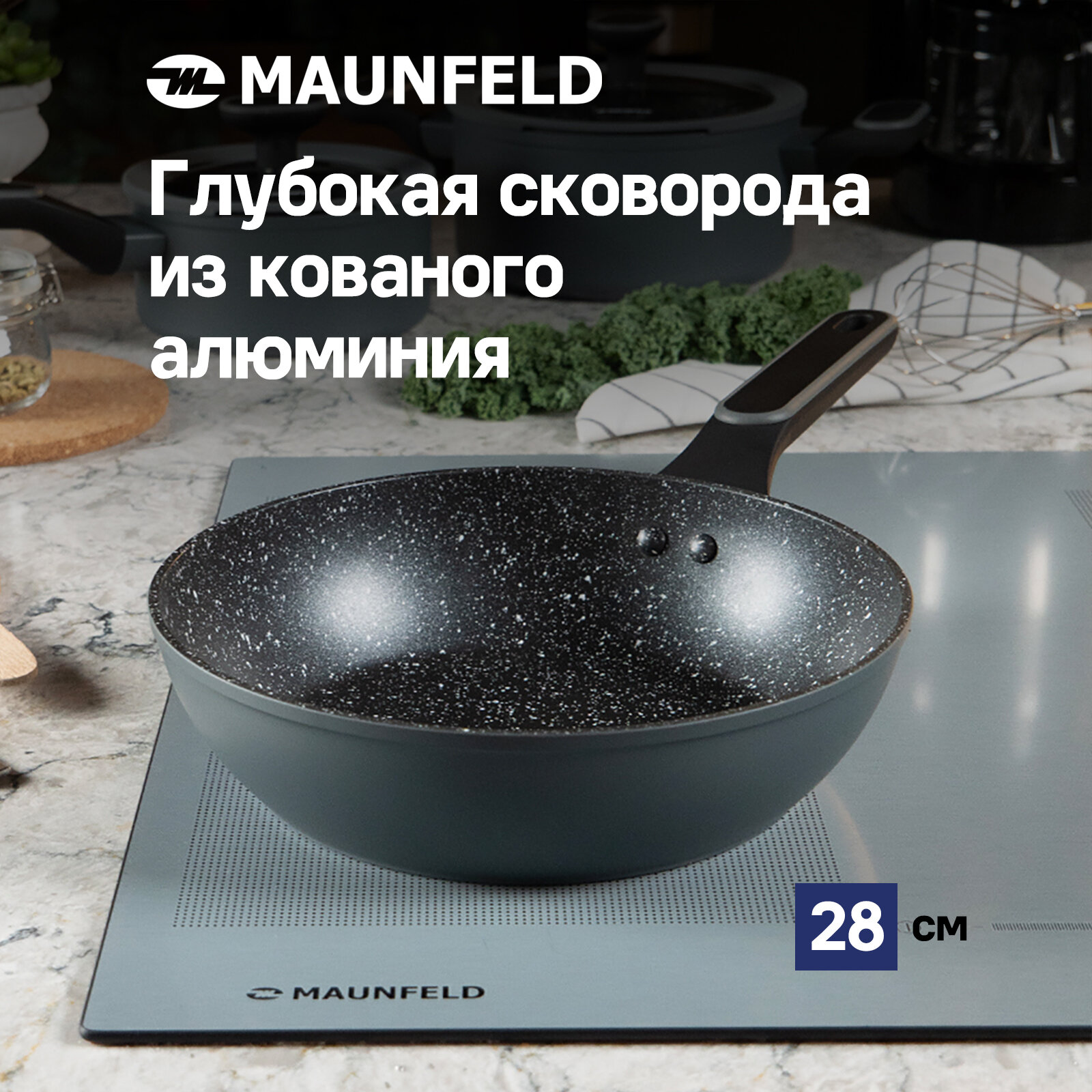 Глубокая сковорода MAUNFELD FRIDA MDP24FA02DG из кованого алюминия 24 см