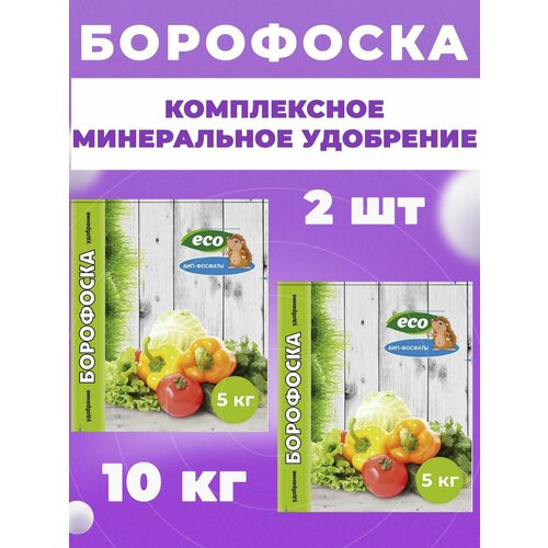 Борофоска 10 кг