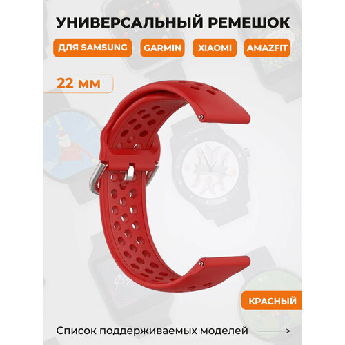 Универсальный ремешок для Samsung, Garmin, Xiaomi, Amazfit, 22 мм, красный