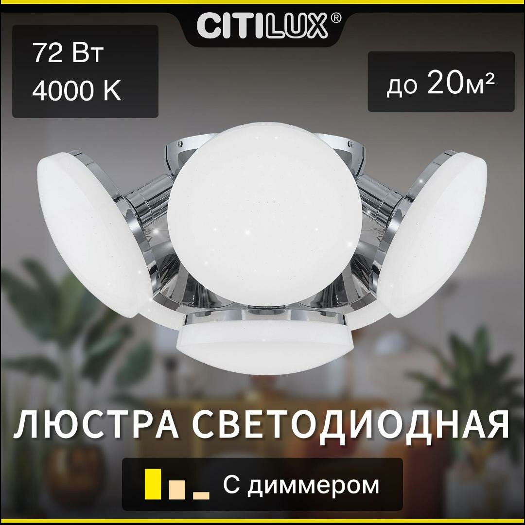 Люстра светодиодная Citilux Тамбо CL716161Nz