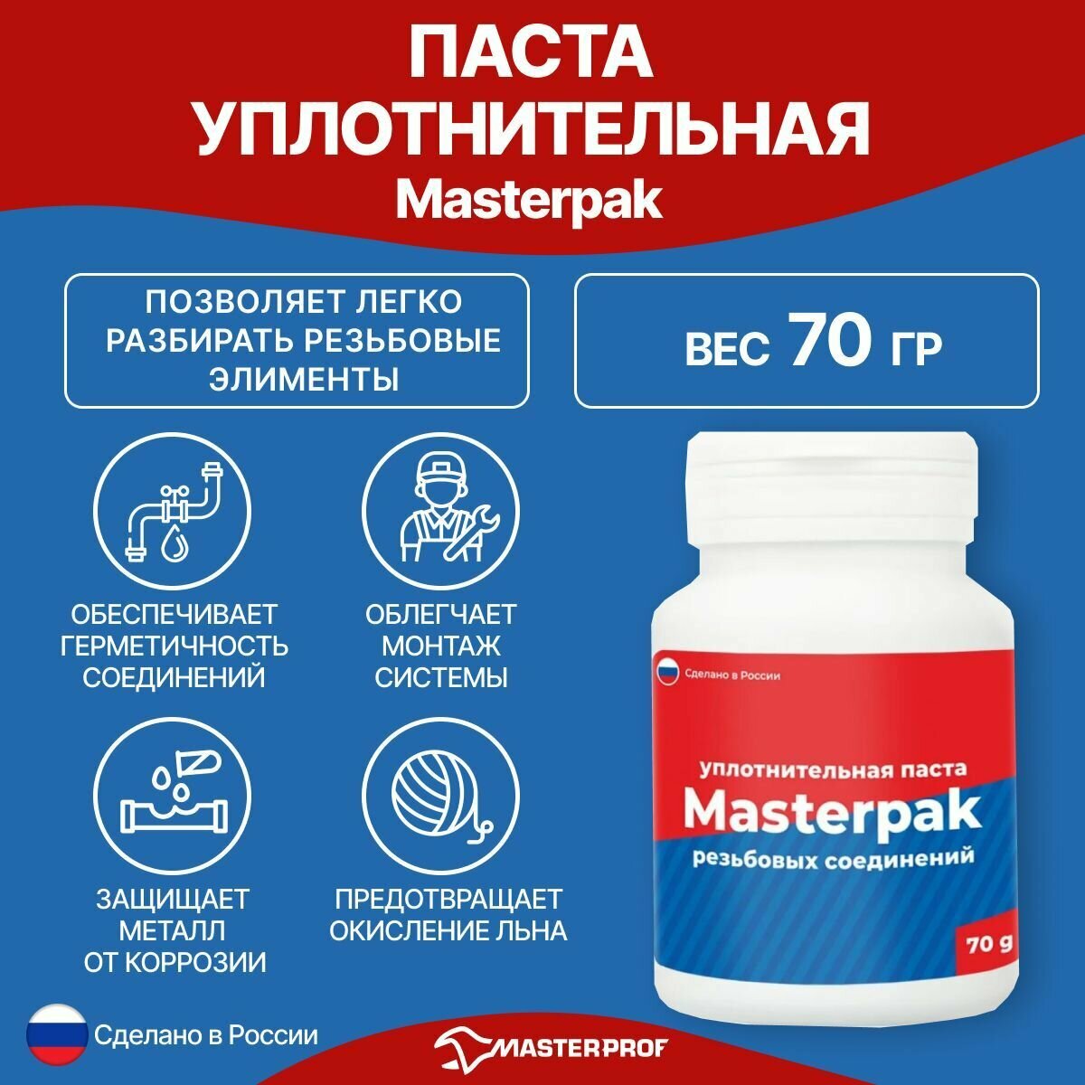 Паста уплотнительная сантехническая (вода, пар, 70 гр.) MPF Masterpak для герметизации трубных соединений