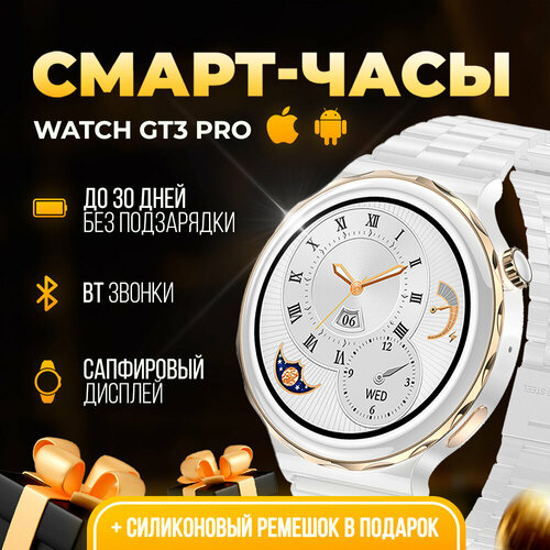 Смарт часы LEMFO Watch GT3 Pro - женские часы круглые с металлическим ремешком и силиконовым браслетом с измерением пульса кислорода давления 479000₽