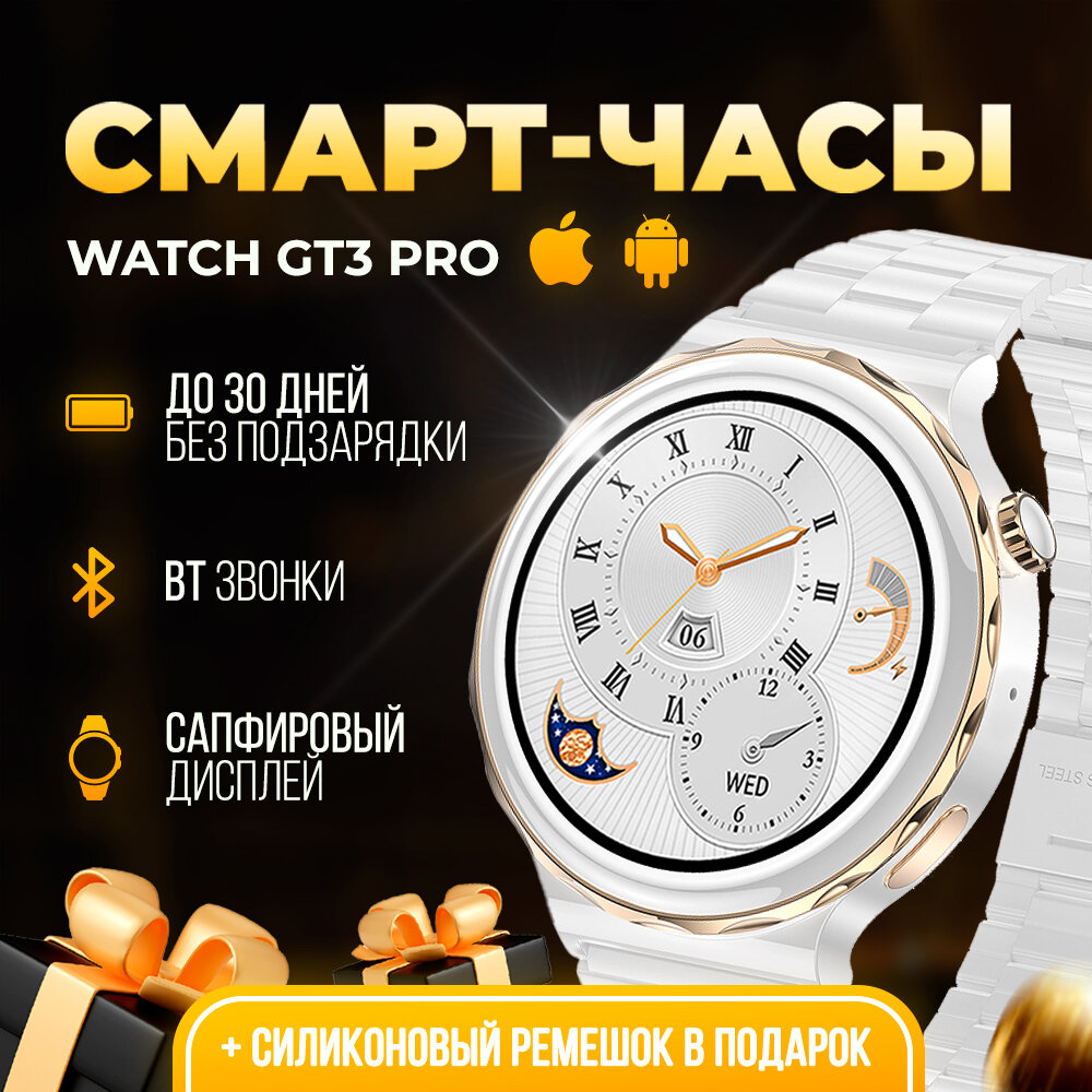 Смарт часы LEMFO Watch GT3 Pro - женские часы круглые с металлическим ремешком и силиконовым браслетом, с измерением пульса, кислорода, давления
