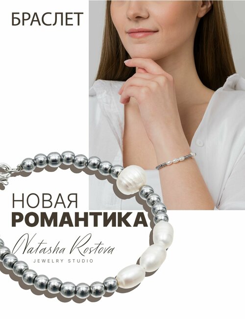 Браслет-цепочка Natasha Rostova, жемчуг культивированный, 1 шт., размер 16 см