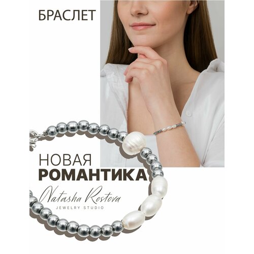 Браслет-цепочка Natasha Rostova, жемчуг культивированный, 1 шт., размер 16 см