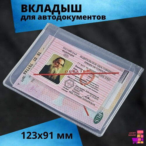 Обложка для автодокументов KIJUA, бесцветный