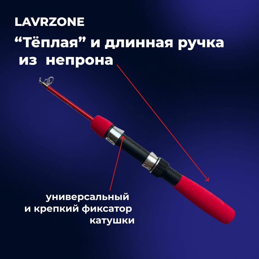 Удочка для зимней рыбалки телескопическая LAVRZONE 50 см с металлическими кольцами с теплой ручкой, удочка зимняя на крупную рыбу — фото 1