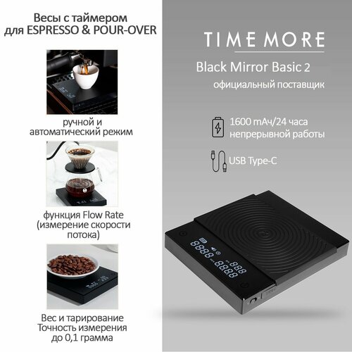 Весы с таймером Timemore Black Mirror Basic 2 чёрный 5489₽