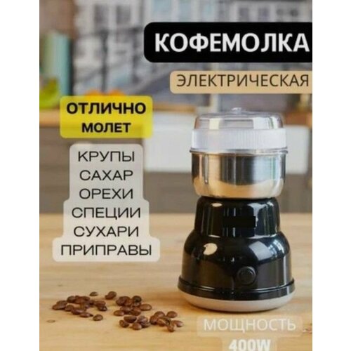 Мощная электрическая кофемолка мощная кофемолка sokany sm 3001s