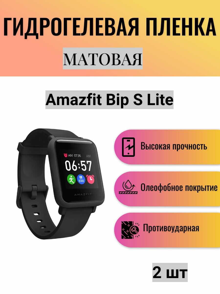 Комплект 2 шт. Матовая гидрогелевая защитная пленка для экрана часов Amazfit Bip S Lite / Гидрогелевая пленка на амазфит бип с лайт