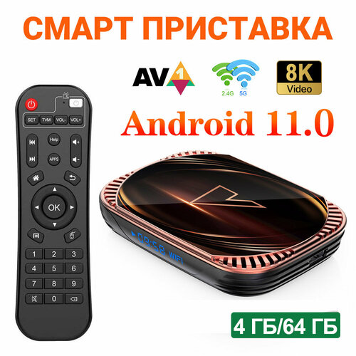 Vontar X4 Смарт ТВ приставка Amlogic S905X4 4ГБ/64ГБ Dual Wifi Android 11 Медиаплеер Обновление беспроводной сети