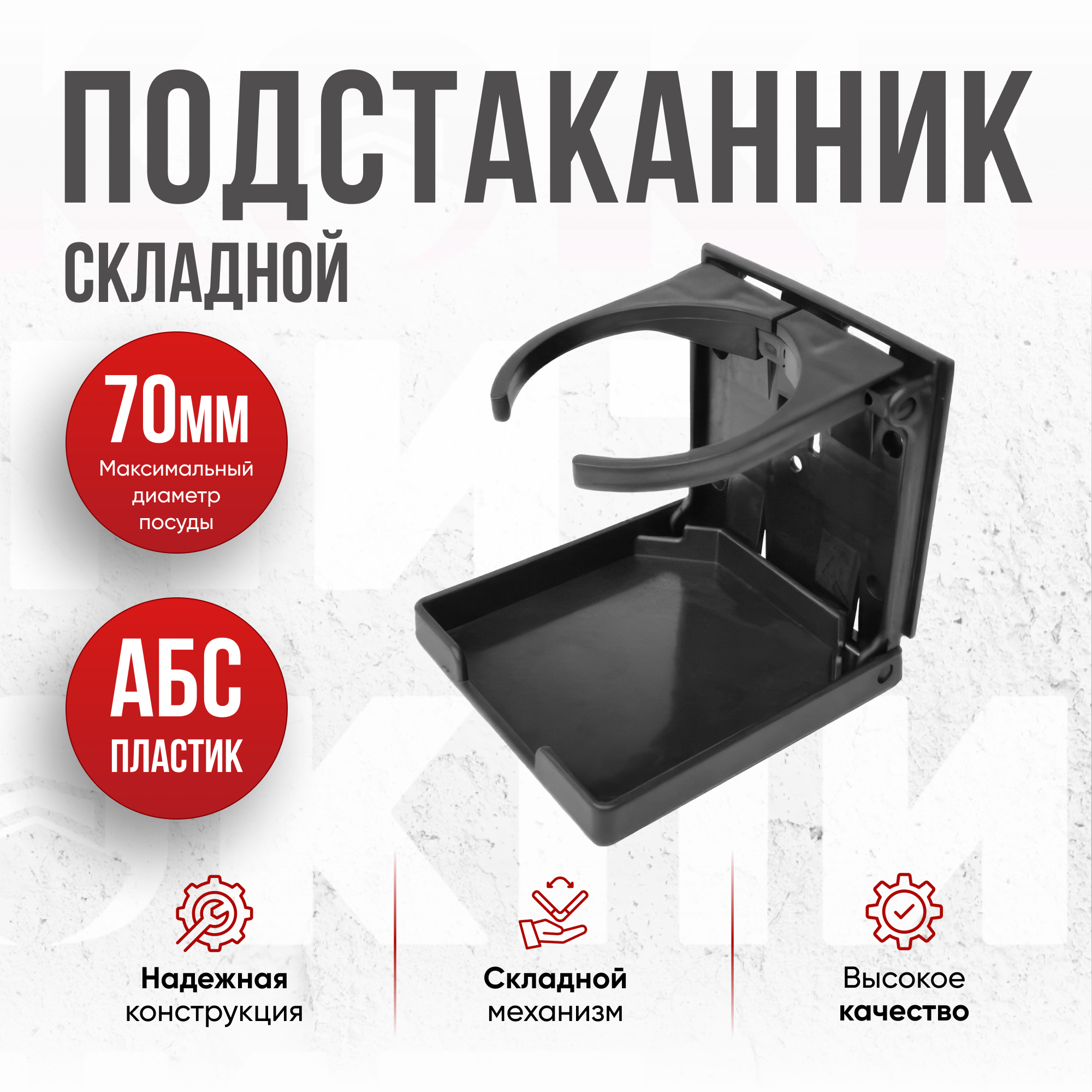 Подстаканник складной из АБС пластика 10 см x 9 см x 25 см