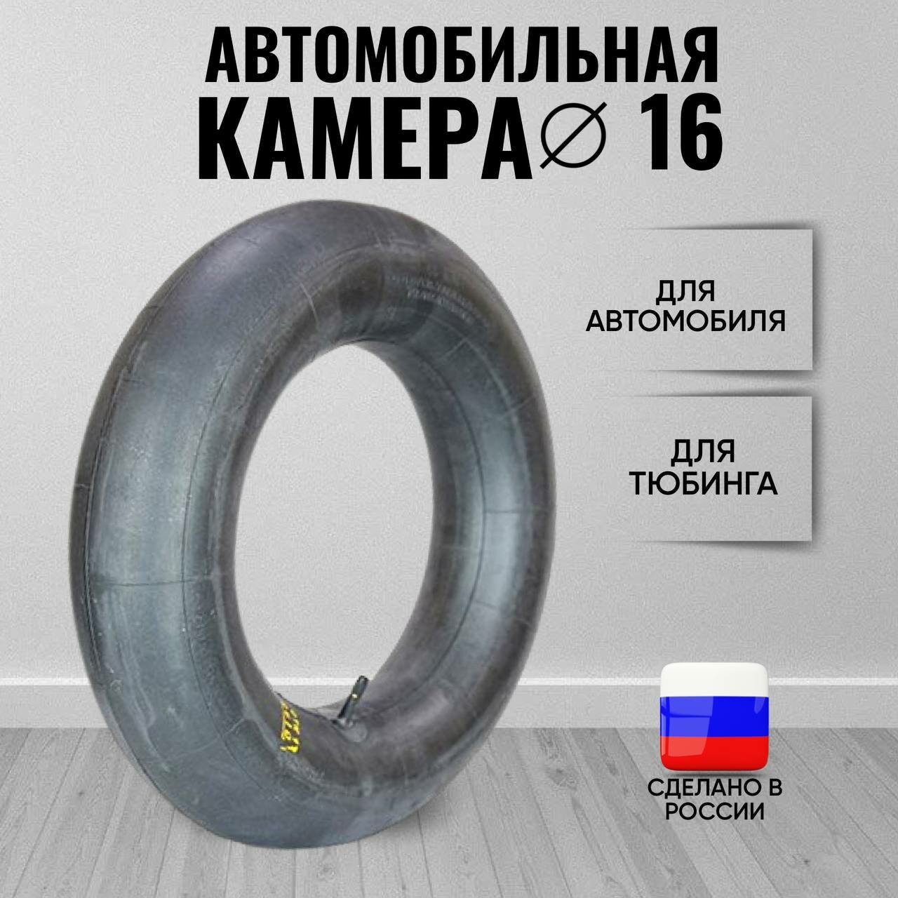 Автокамера 175/80 R16