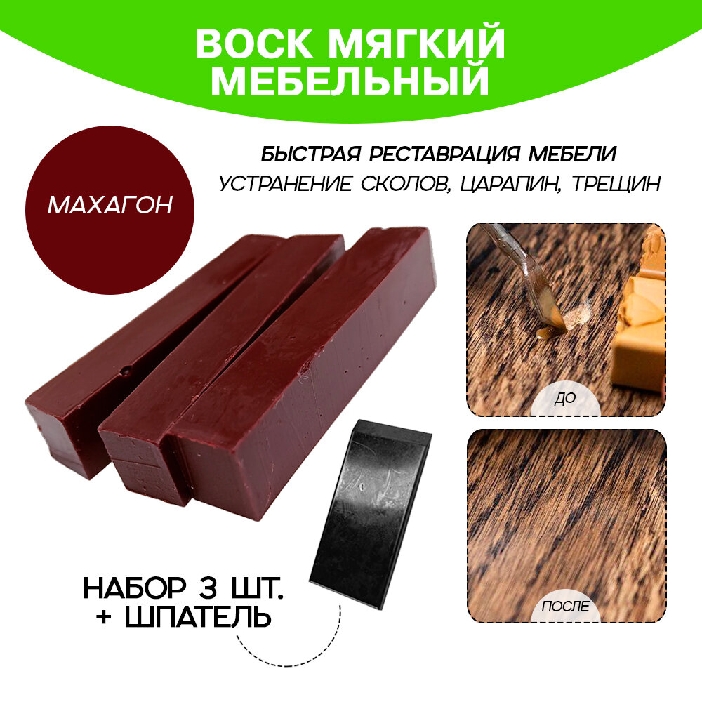 Воск мебельный Resmat для реставрации мебели и ламината 3 шт. со шпателем 
