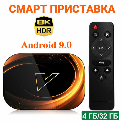 Андроид ТВ приставка VONTAR X3 4/32 ГБ ТВ-бокс 2,4/5 ГГц Amlogic S905X3 Android 9.0 Медиаплеер