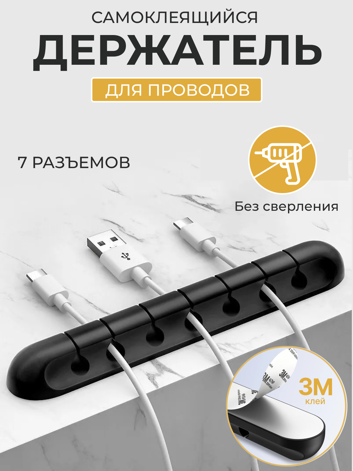 Органайзер для проводов