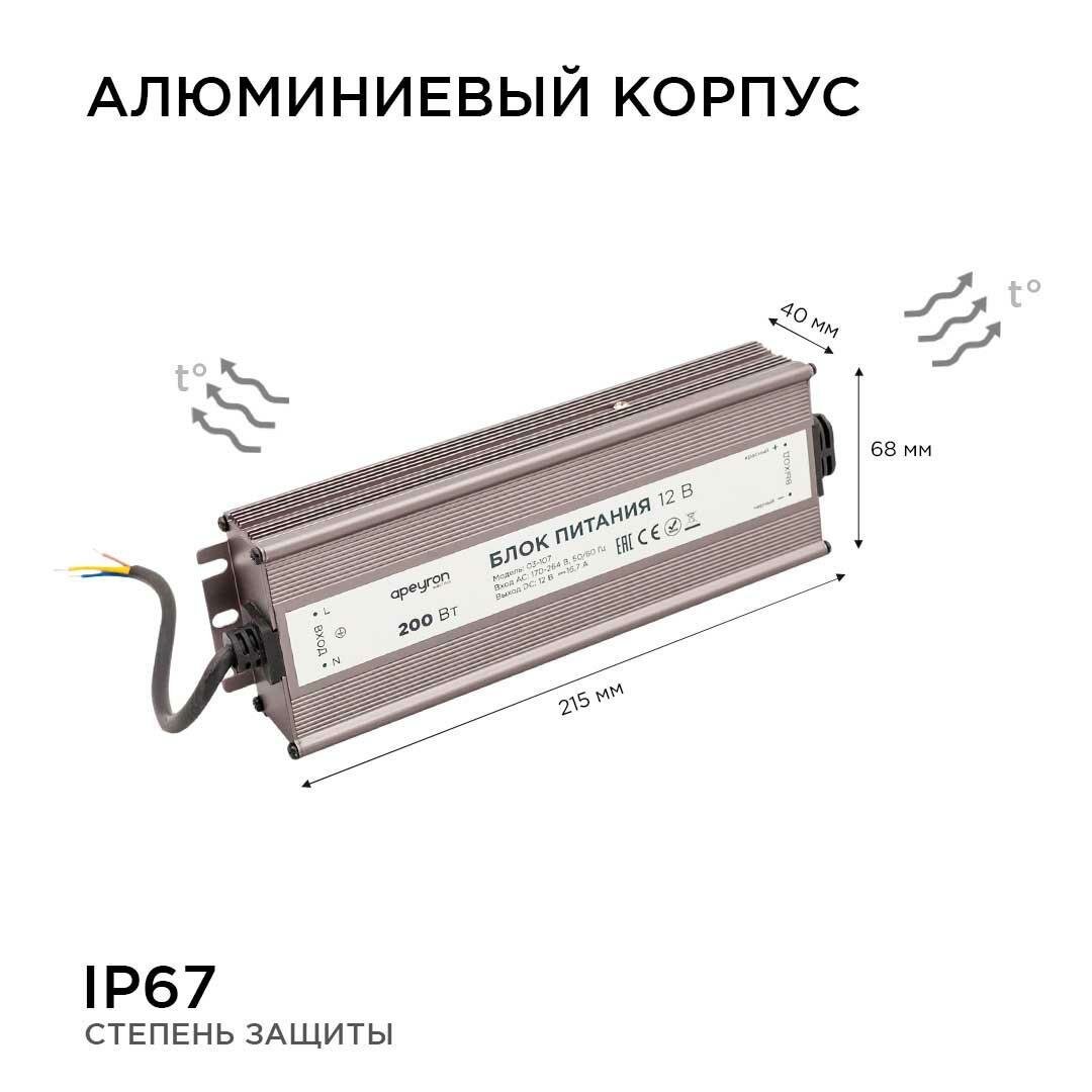 Блок питания Apeyron 12V 200W IP67 16,7A - фото №9