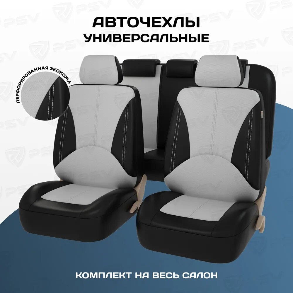 Чехлы автомобильные PSV 136181