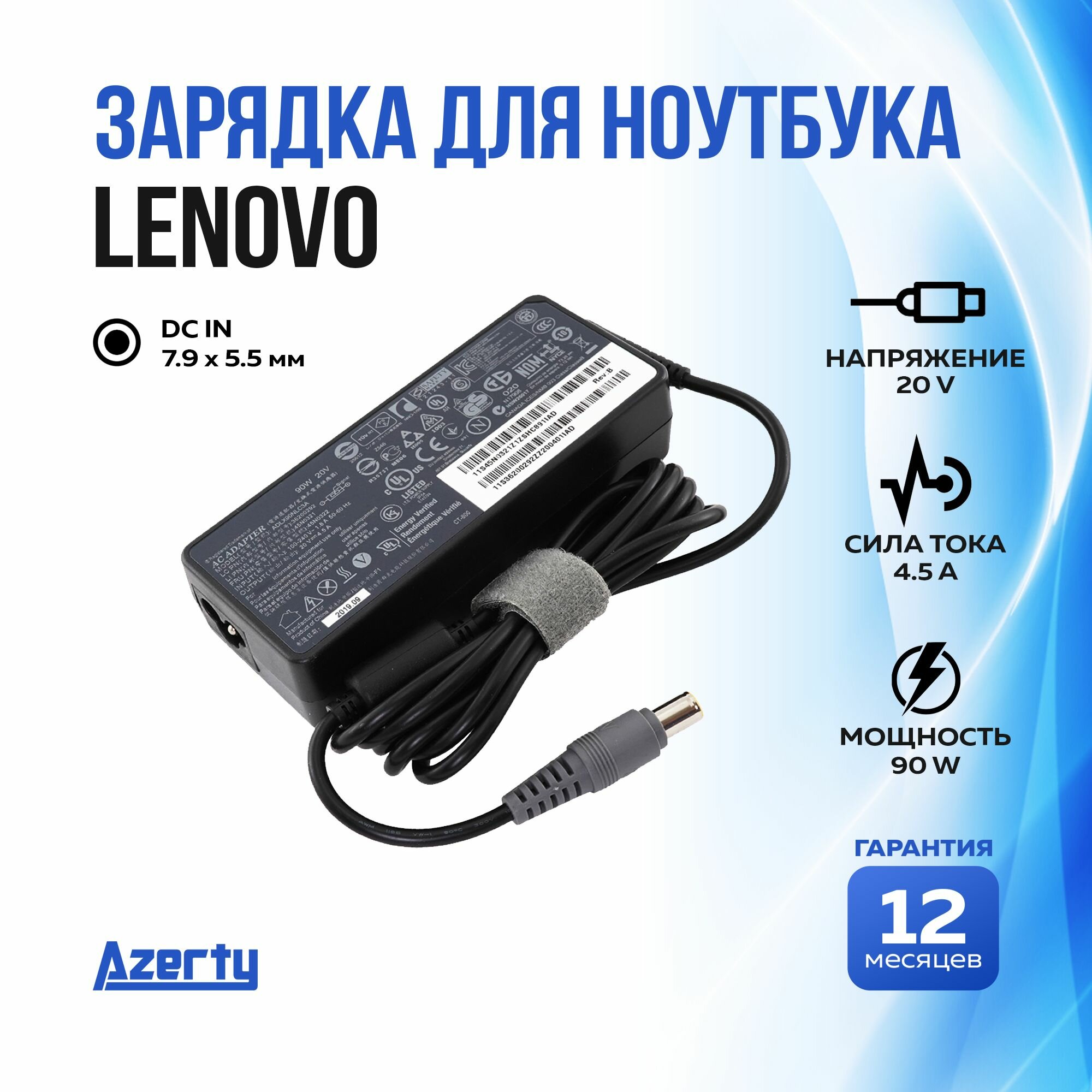 Зарядка для ноутбука Lenovo 20V 4.5A (90W) 7.9x5.5мм без кабеля