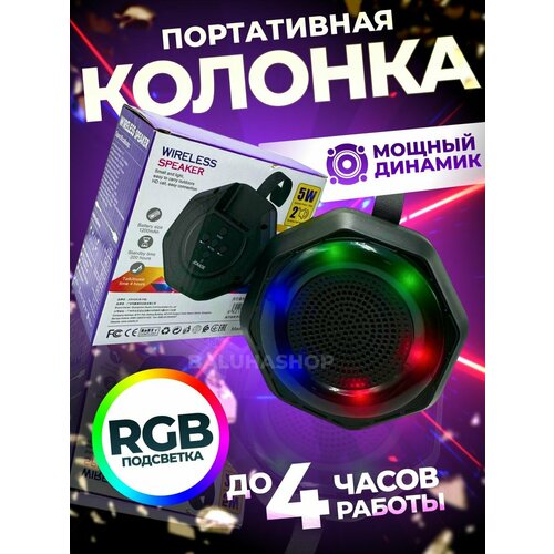 Колонка беспроводная bluetooth с подсветкой 72000₽