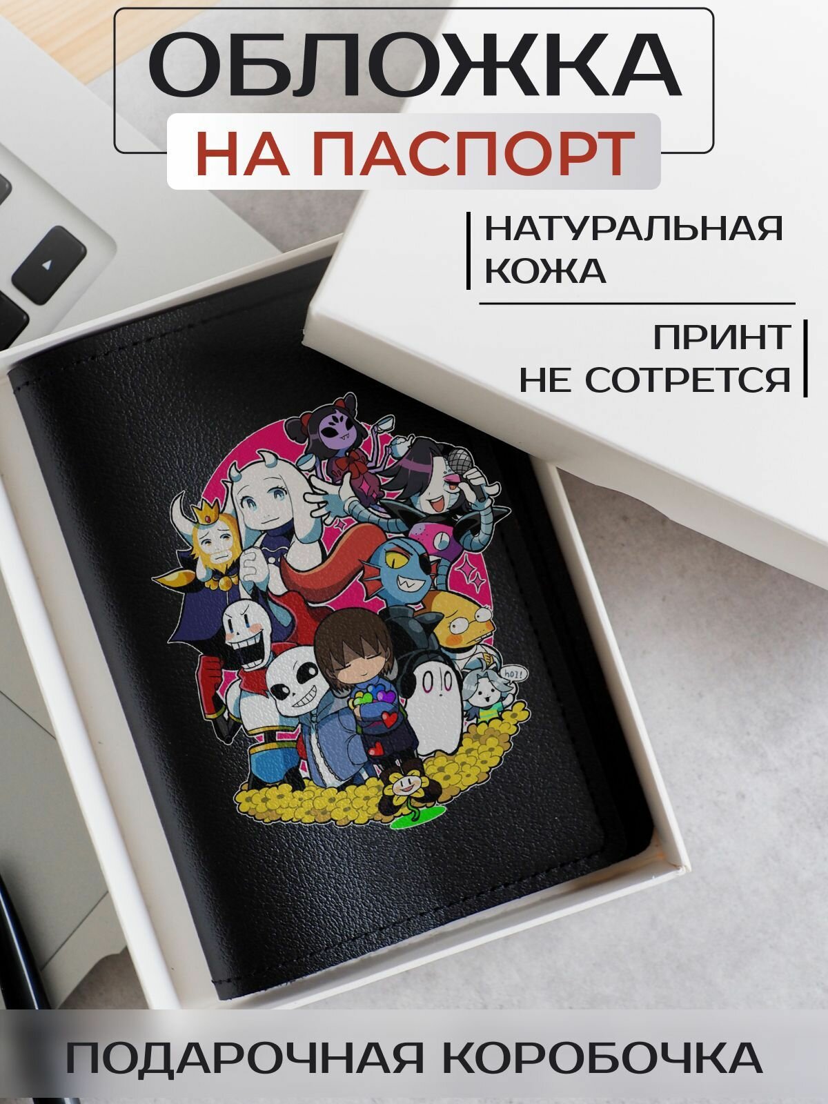 Обложка для паспорта RUSSIAN HandMade Обложка на паспорт Undertale