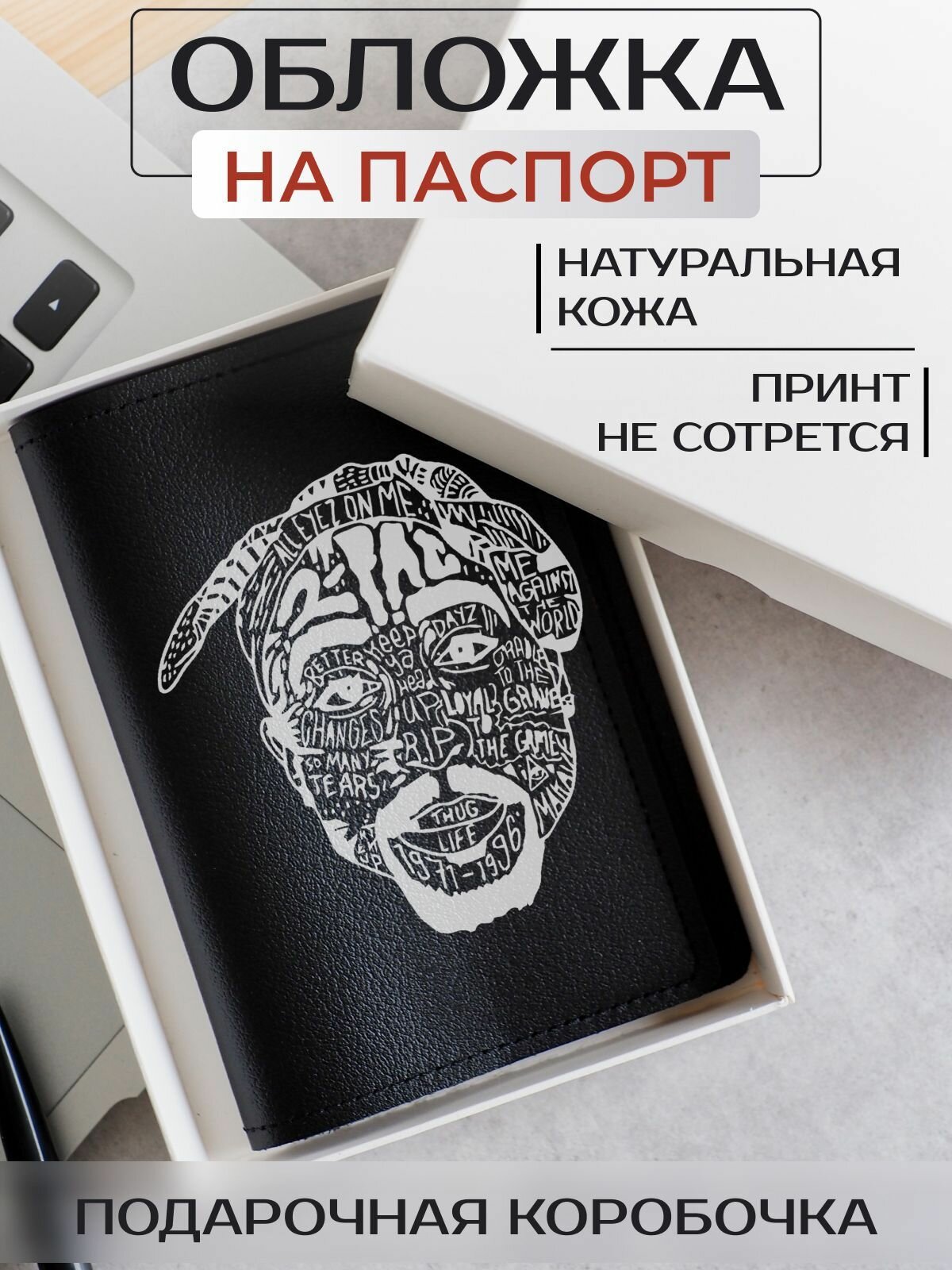 Обложка для паспорта RUSSIAN HandMade Обложка на паспорт 2Pac