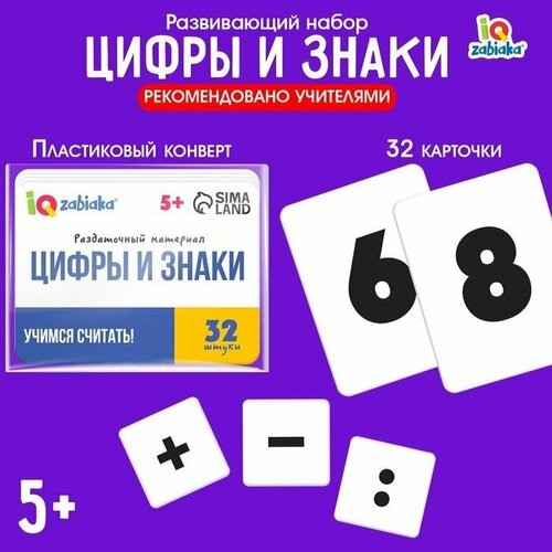 Раздаточный материал Цифры и знаки 567₽