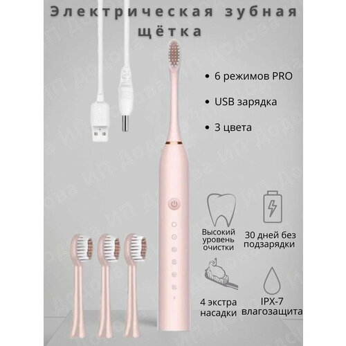 Электрическая зубная щетка электрощетка зубная 58500₽