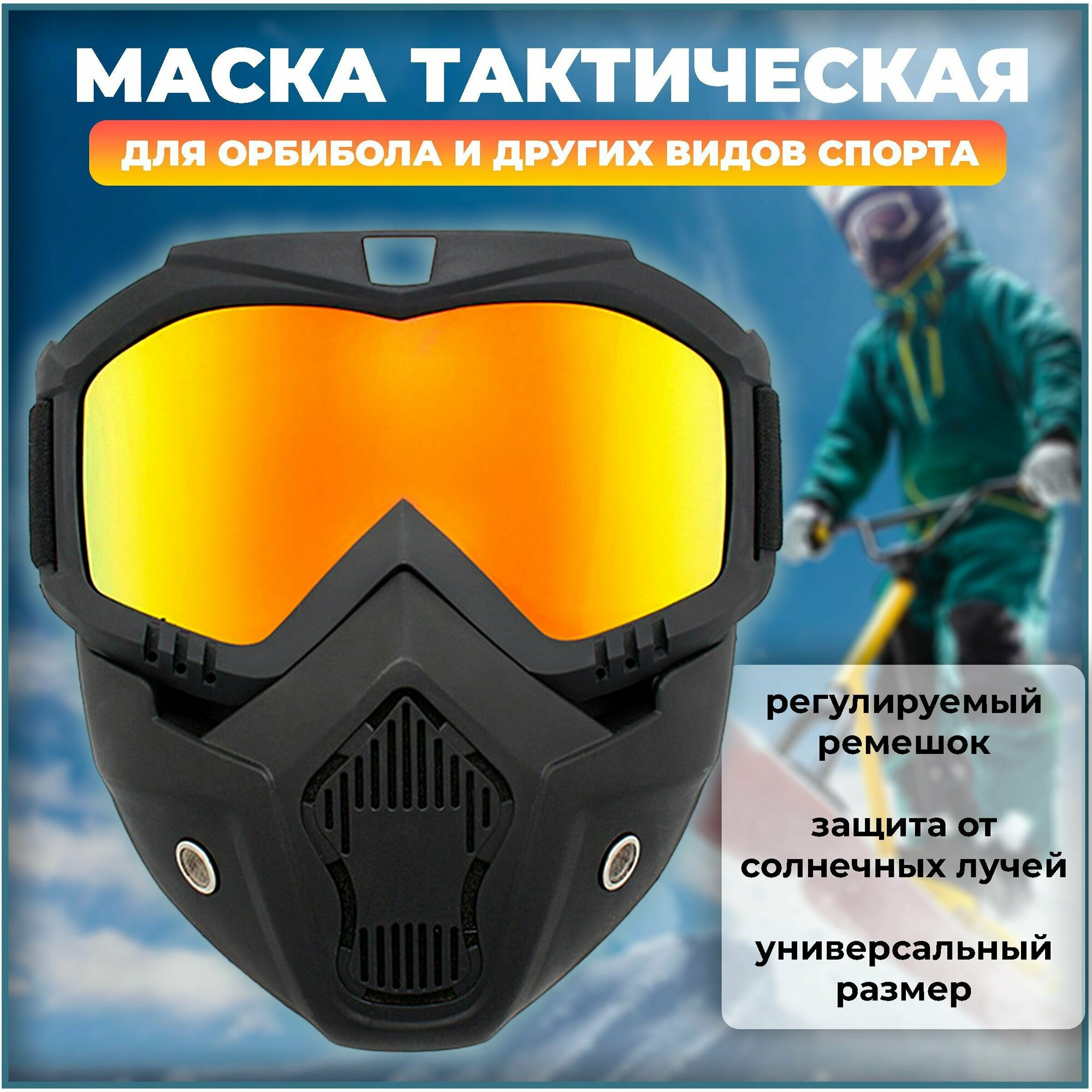 Маска