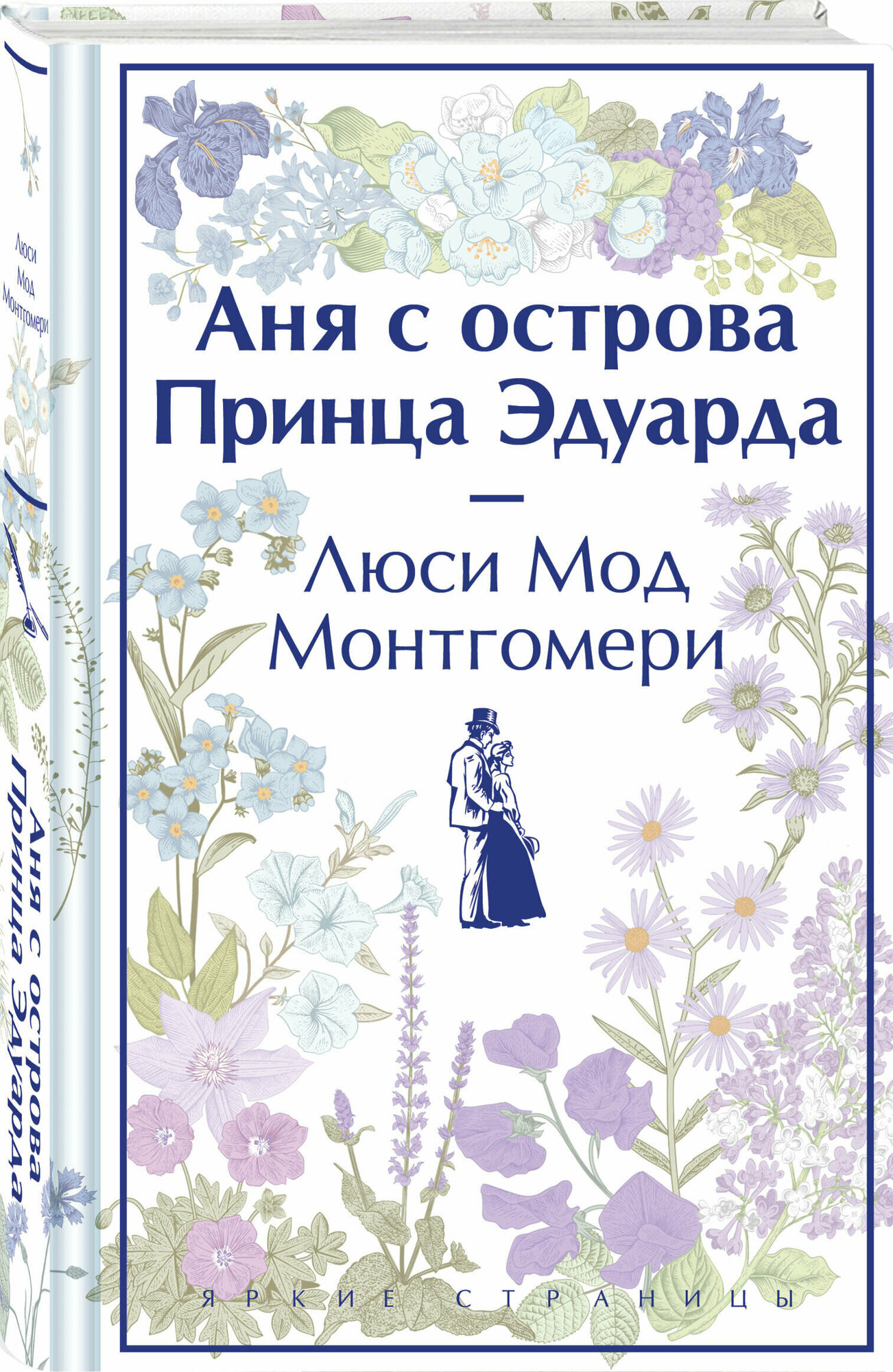 Аня с острова Принца Эдуарда Книга Монтгомери Л 16+