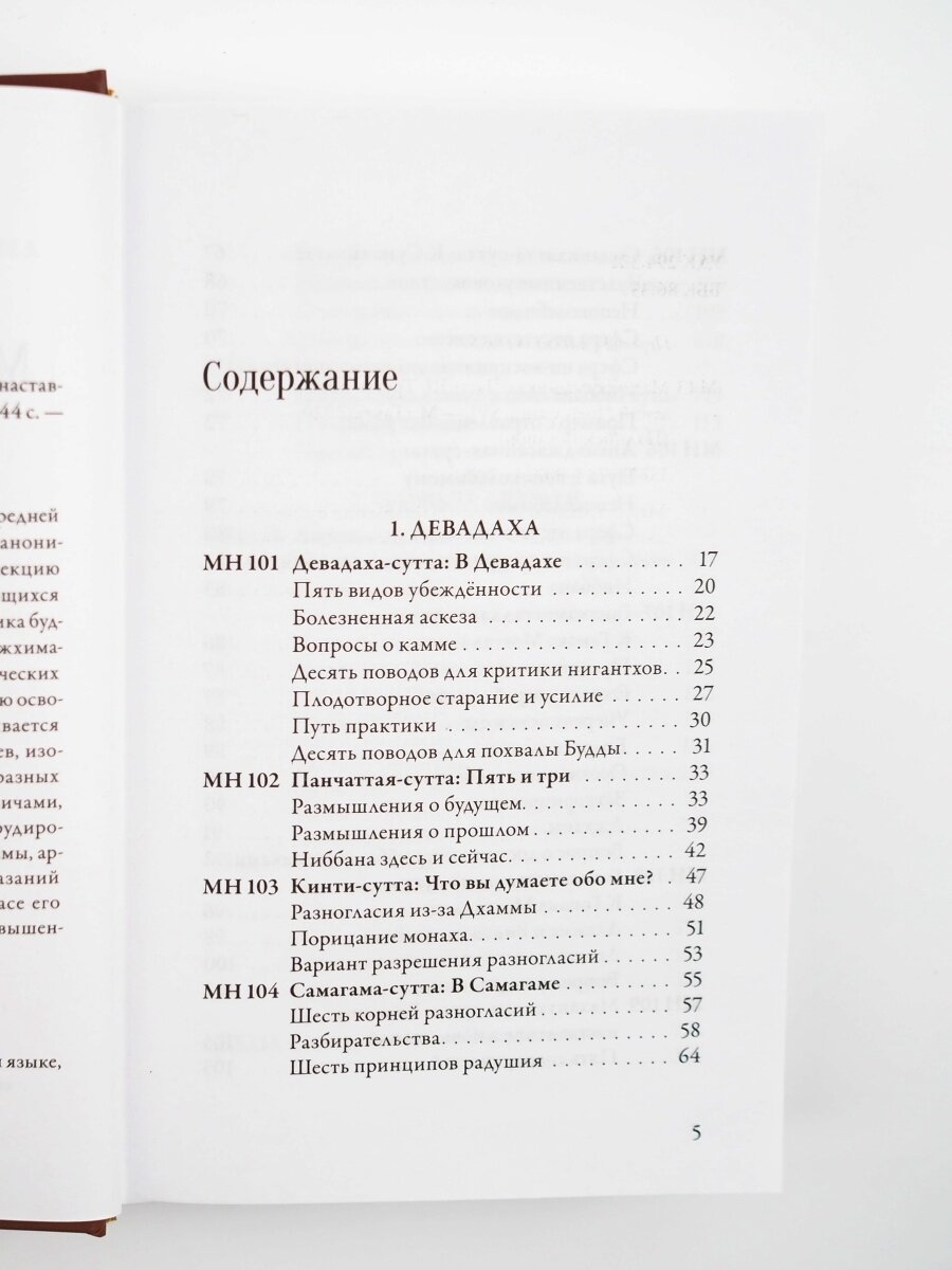 Мадджхима-никая. Часть I. Наставления Будды средней длины - фото №4