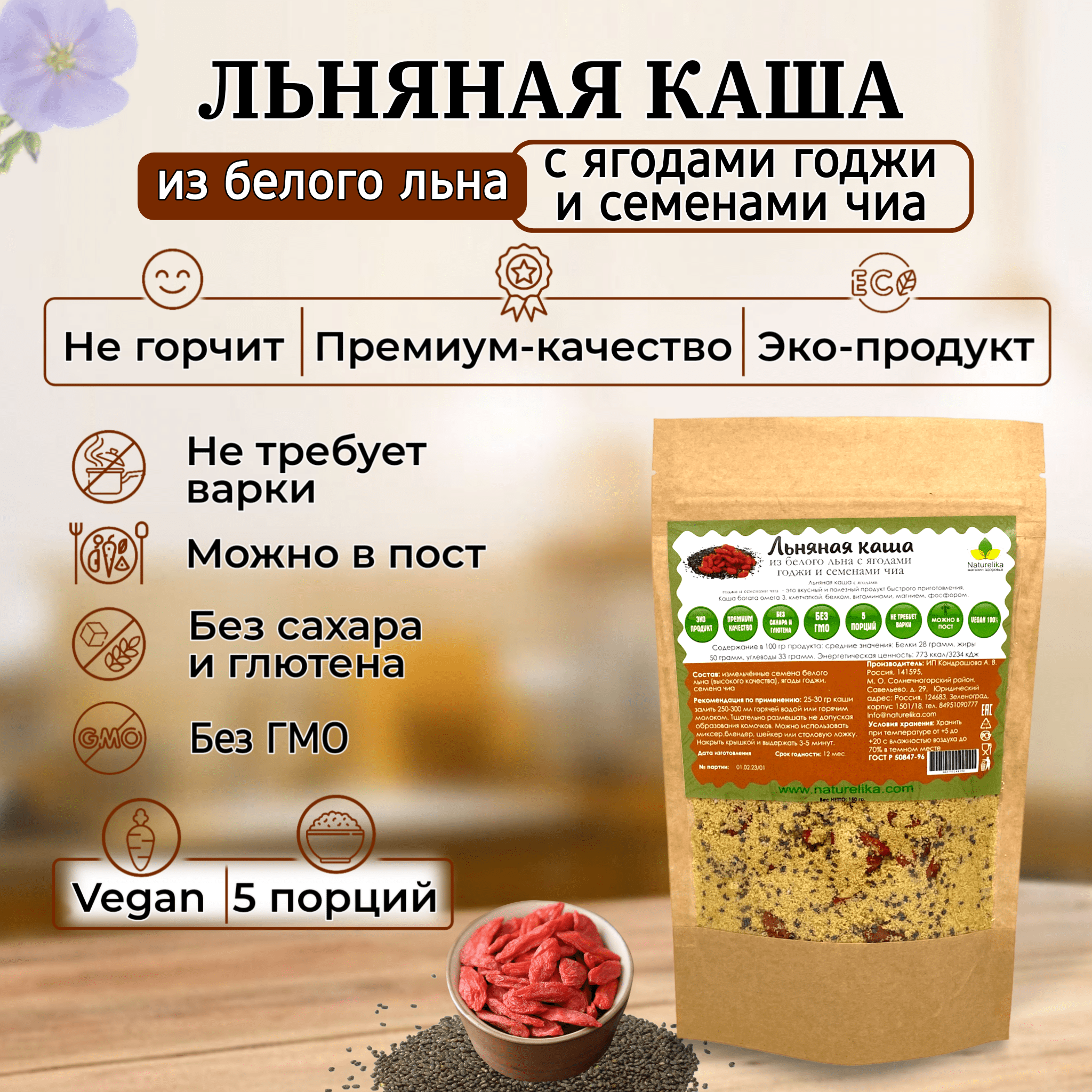 фото Каша из белого льна с кэробом