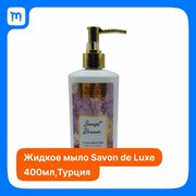 Savon de Luxe Люксовое жидкое мыло для рук "Сон на Закате" 400 мл