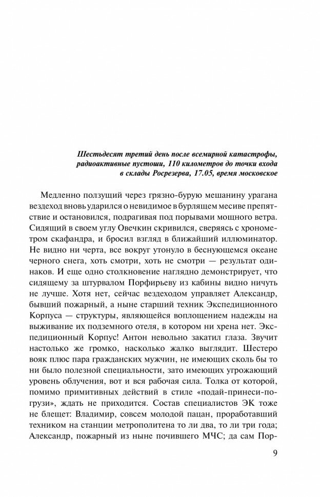 Несбывшиеся надежды. Каждому своё. Книги 3 и 4 - фото №4