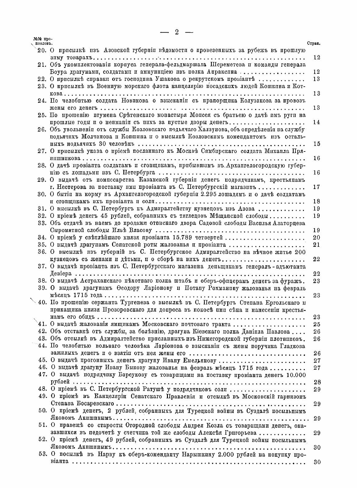 Книга Доклады и приговоры, состоявшиеся в правительствующем Cенате в царствование Петра... - фото №4