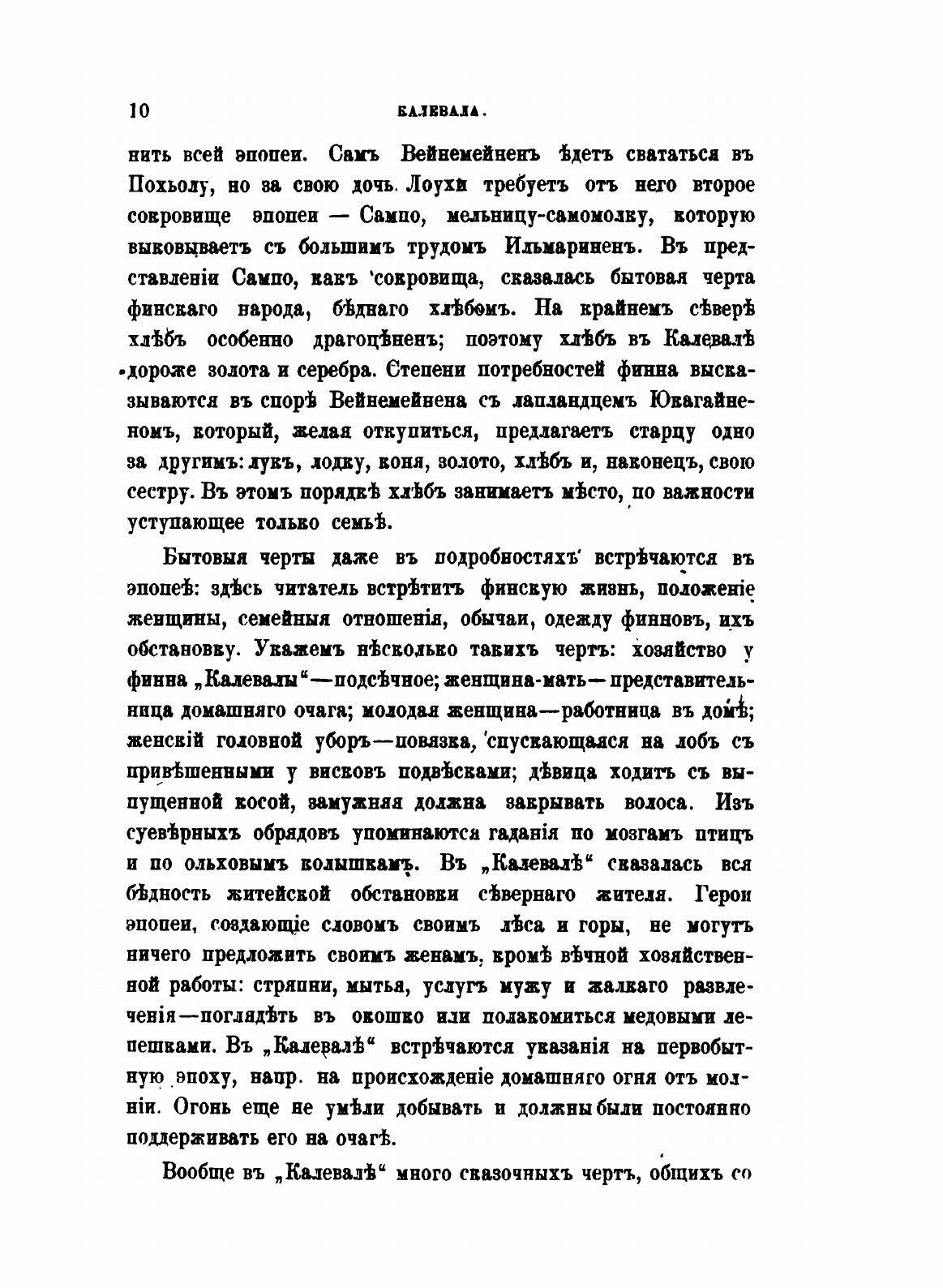 Книга Калевала, Финская народная Эпопея - фото №10