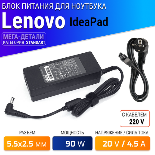 Зарядка (блок питания) для Lenovo 20V 4.5A 90W (разъем 5.5x2.5мм) / ADP-90DD / PA-1900-56LC / CPA-A090 / IdeaPad G580 / B570e / G570 / Z570 / Z500 / B560 аккумуляторная батарея ibatt ib u1 a533h 5200mah для ibm lenovo g530 g550 g555 g450 b550 3000 g530 g455 b460 b460e 3000 g430 ideapad g570 ideapad g560 ideapad g550 ideapad g575 ideapad g555 ideapad g780 ideapad g565 ideapad v460