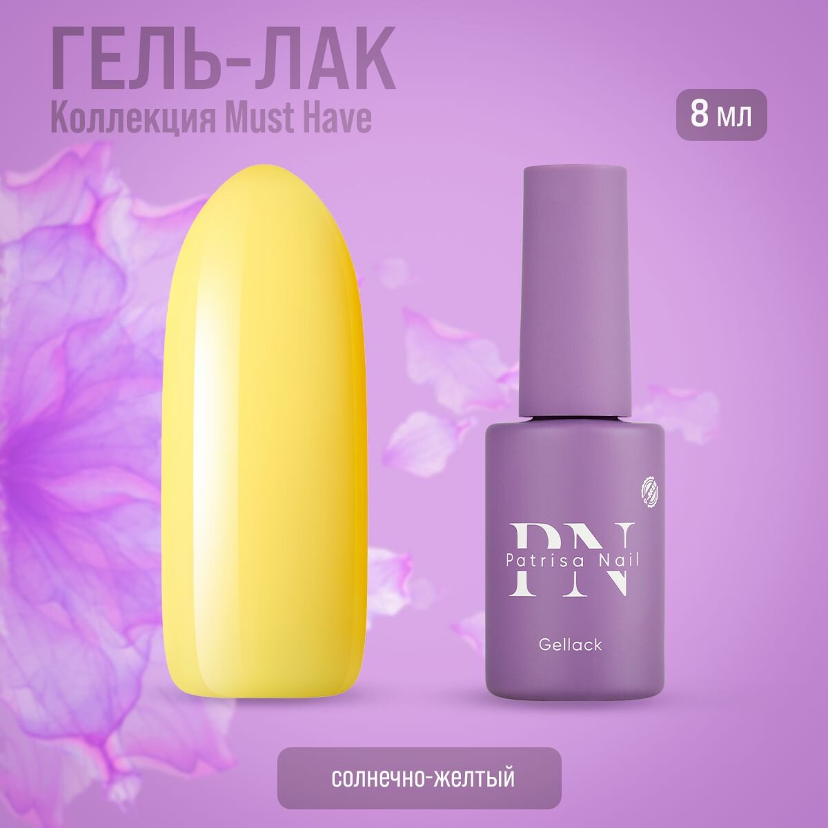 Гель-лак Patrisa nail Must Have №1024, 8 мл