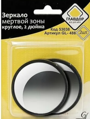 фото Зеркало мертвой зоны 2 дюйма "главдор" GL-486 круглое (2 шт.)