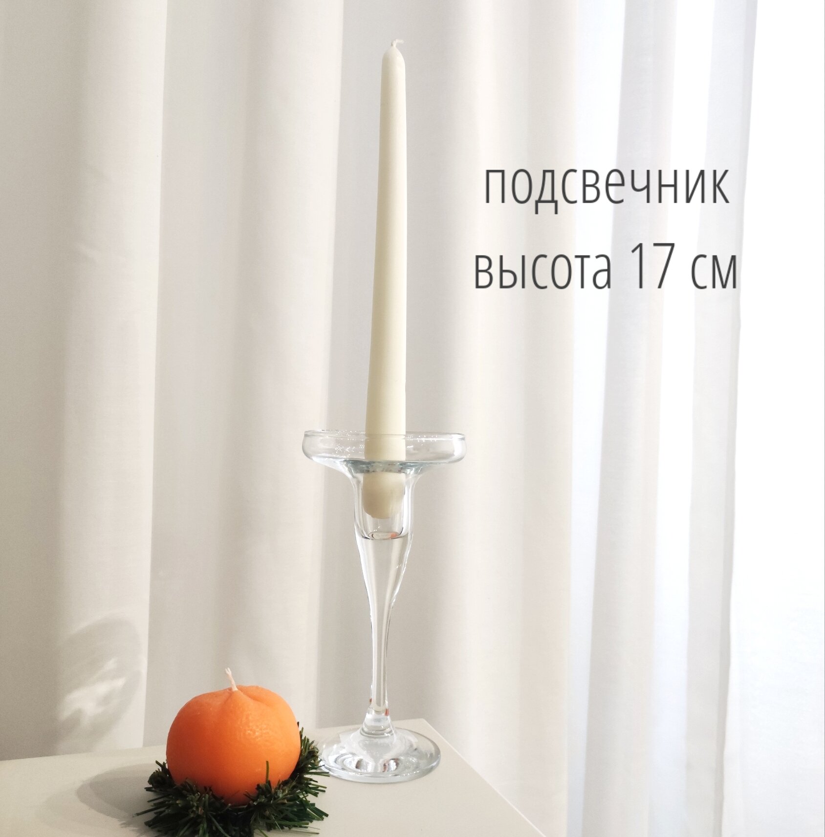 Подсвечник стеклянный 17 см для одной свечи, подсвечник прозрачный для интерьера