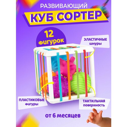 Развивающий Куб Монтессори Игрушка Сортер