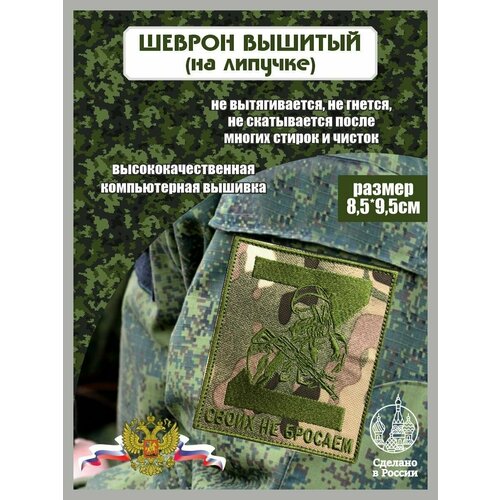 обложка для паспорта своих не бросаем Шеврон Своих не Бросаем мультикам