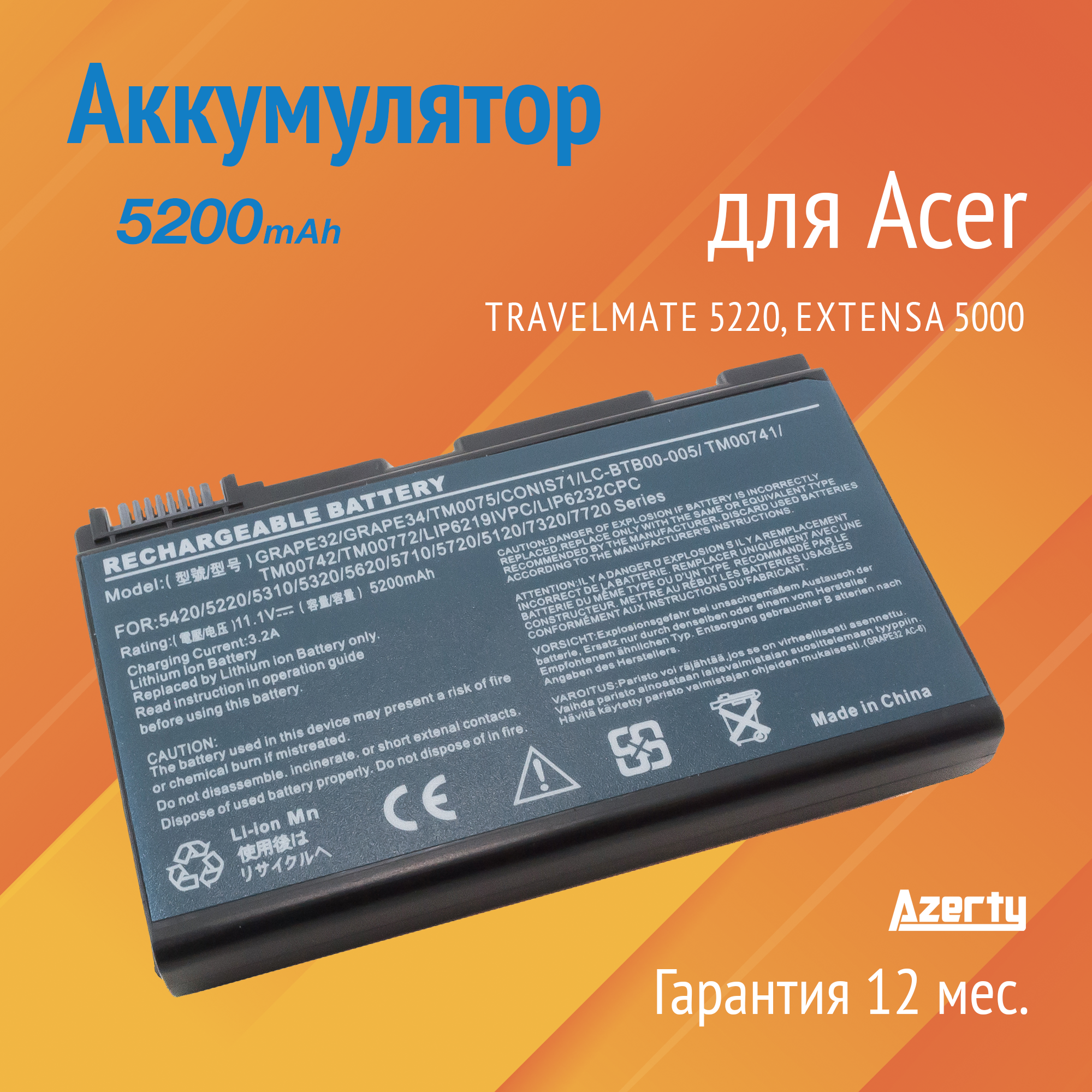 Аккумулятор для ноутбука Acer TM00742