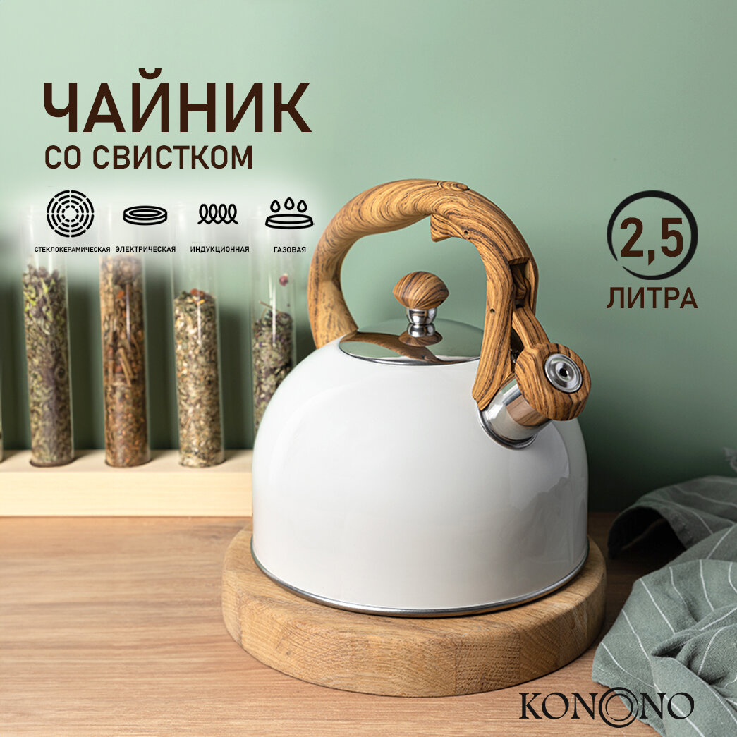 KONONO Чайник для плиты со свистком из нержавеющей стали 3 л