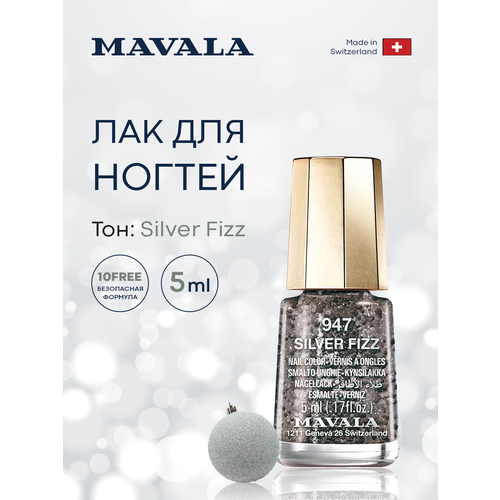 Mavala Лак для ногтей Тон 947 Silver Fizz 5 мл 9090947